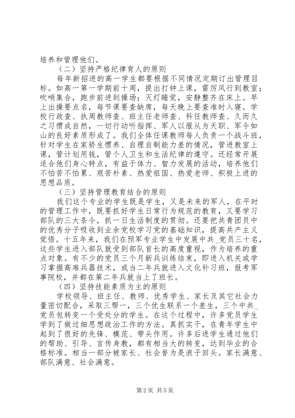 2024年国防教育建设情况汇报_第2页