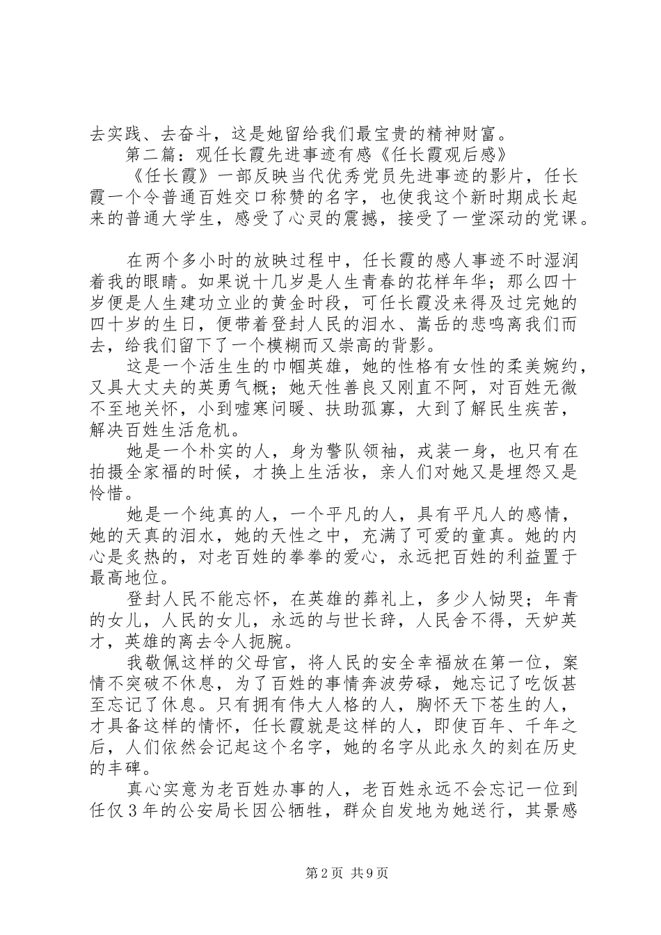 2024年观任长霞先进事迹有感_第2页