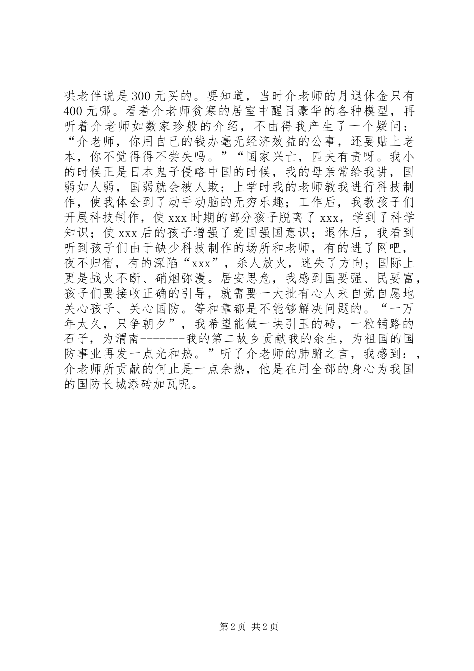 2024年国防教育精彩演讲稿一介平民国防教育之心_第2页