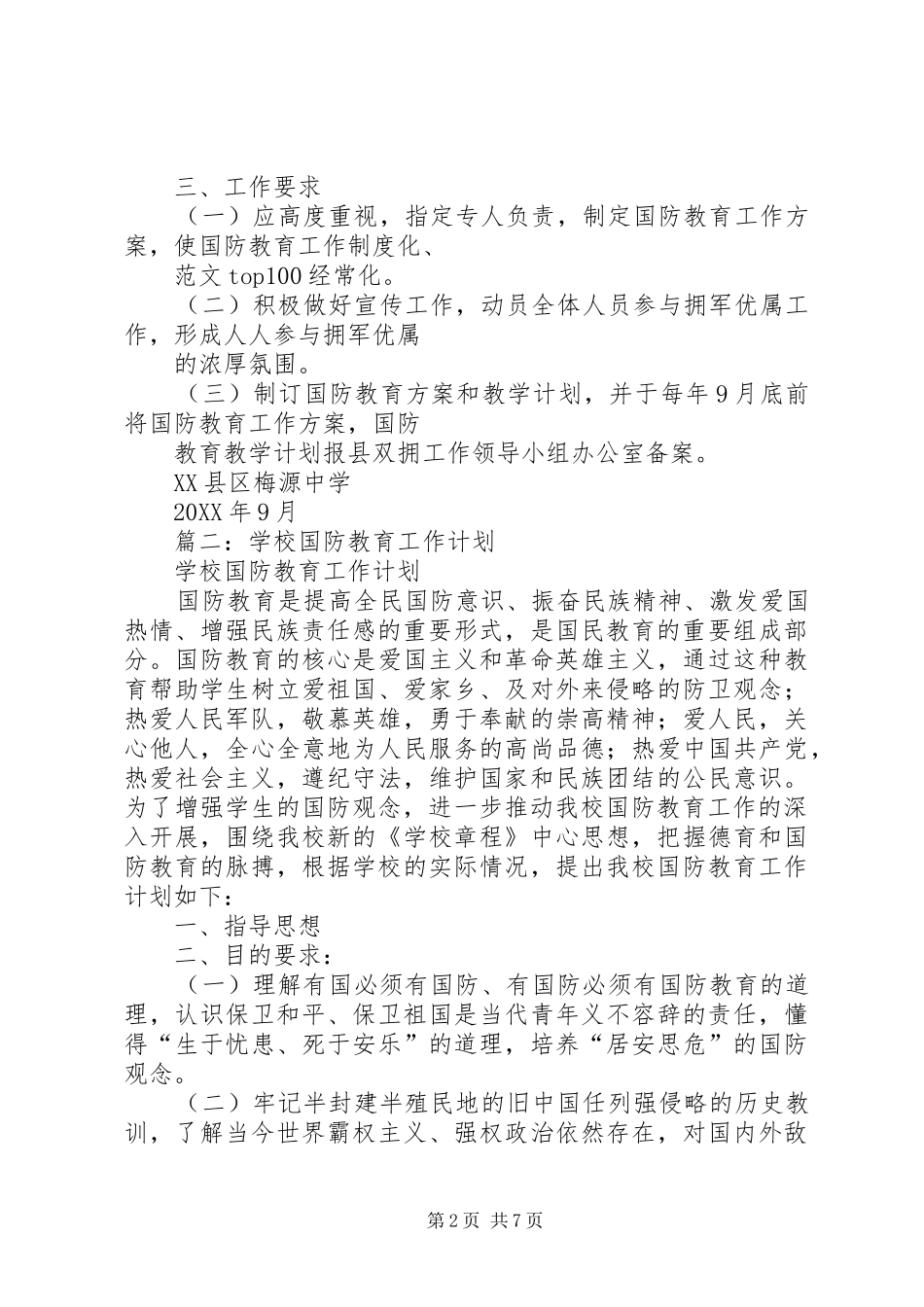 2024年国防教育培训计划_第2页