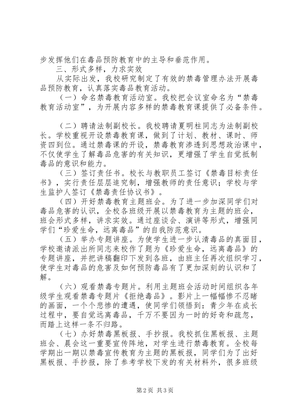 2024年黄家园不学创建毒品预防教育示范校申请报告_第2页