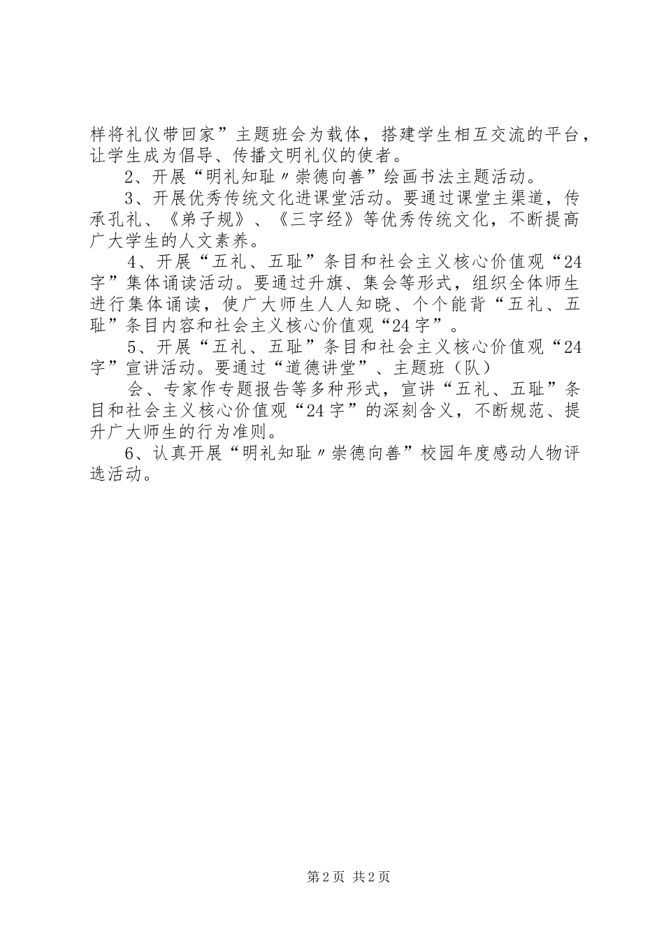 2024年观山湖区苍婆小学明理知耻崇德向善活动方案_第2页