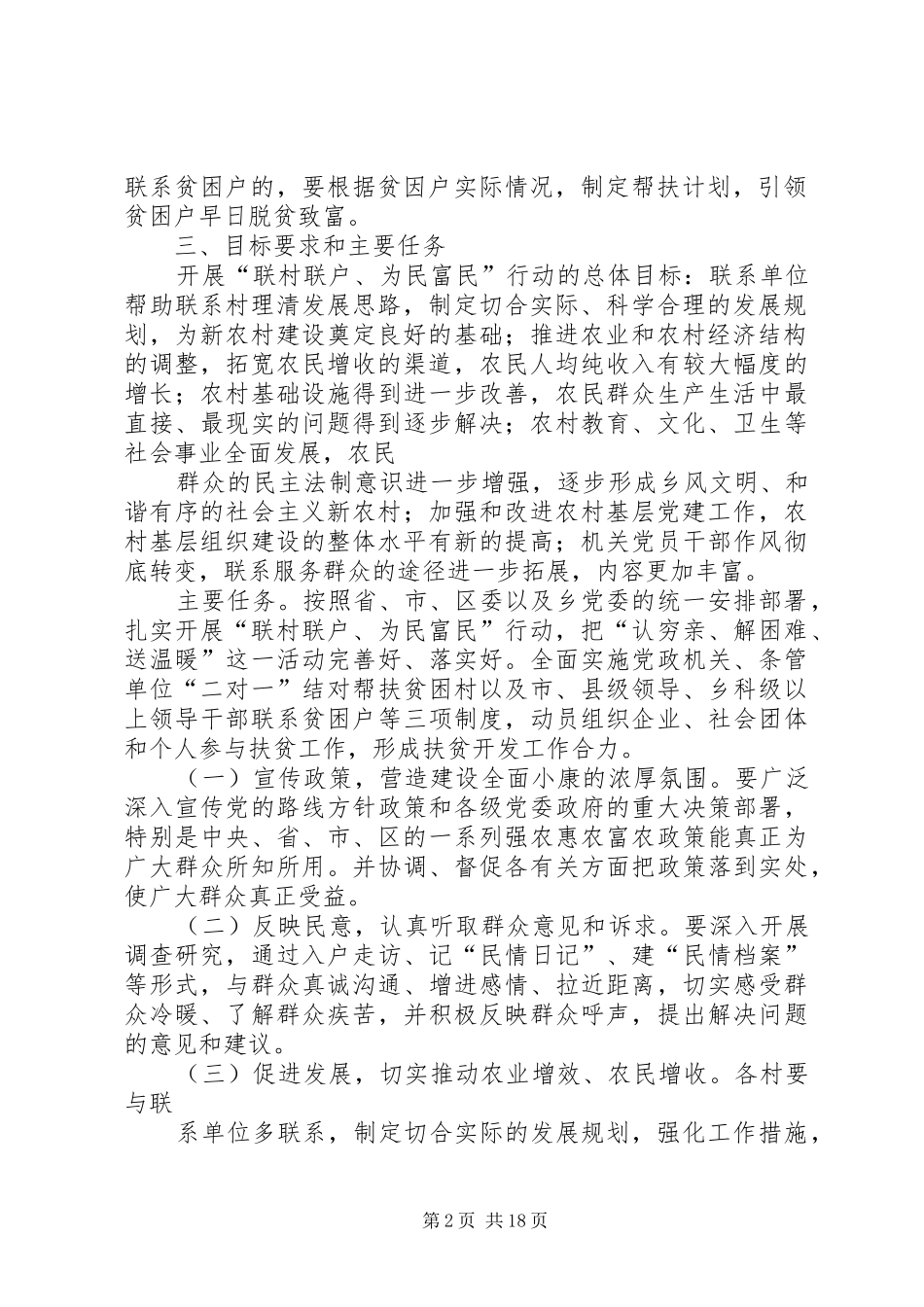 2024年黄峤乡联村联户为民富民实施方案_第2页