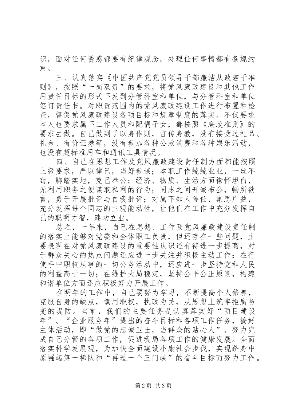 2024年黄金局调研员述职报告_第2页