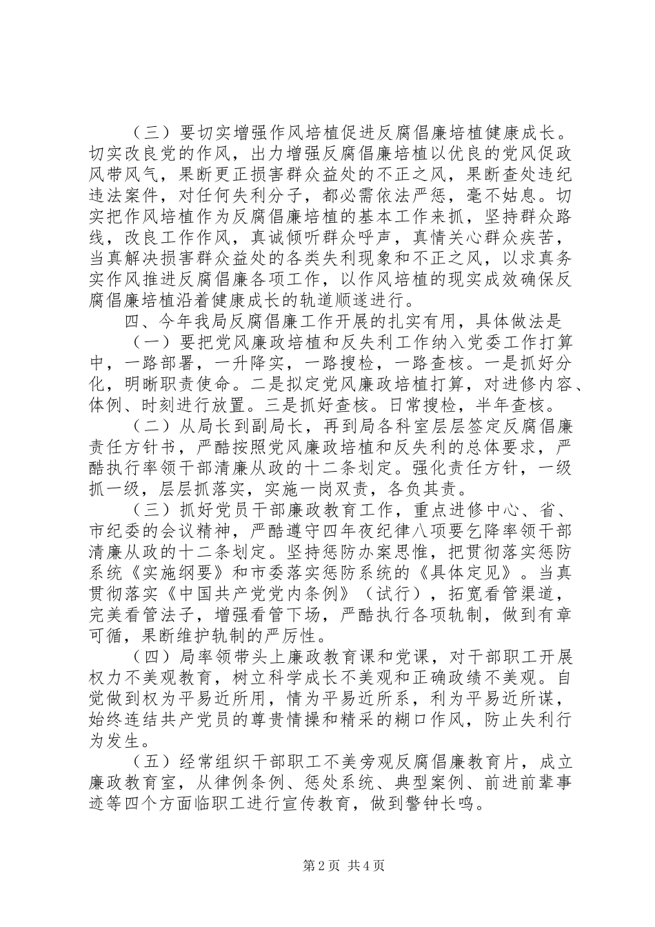 2024年黄金局反腐倡廉自查报告_第2页