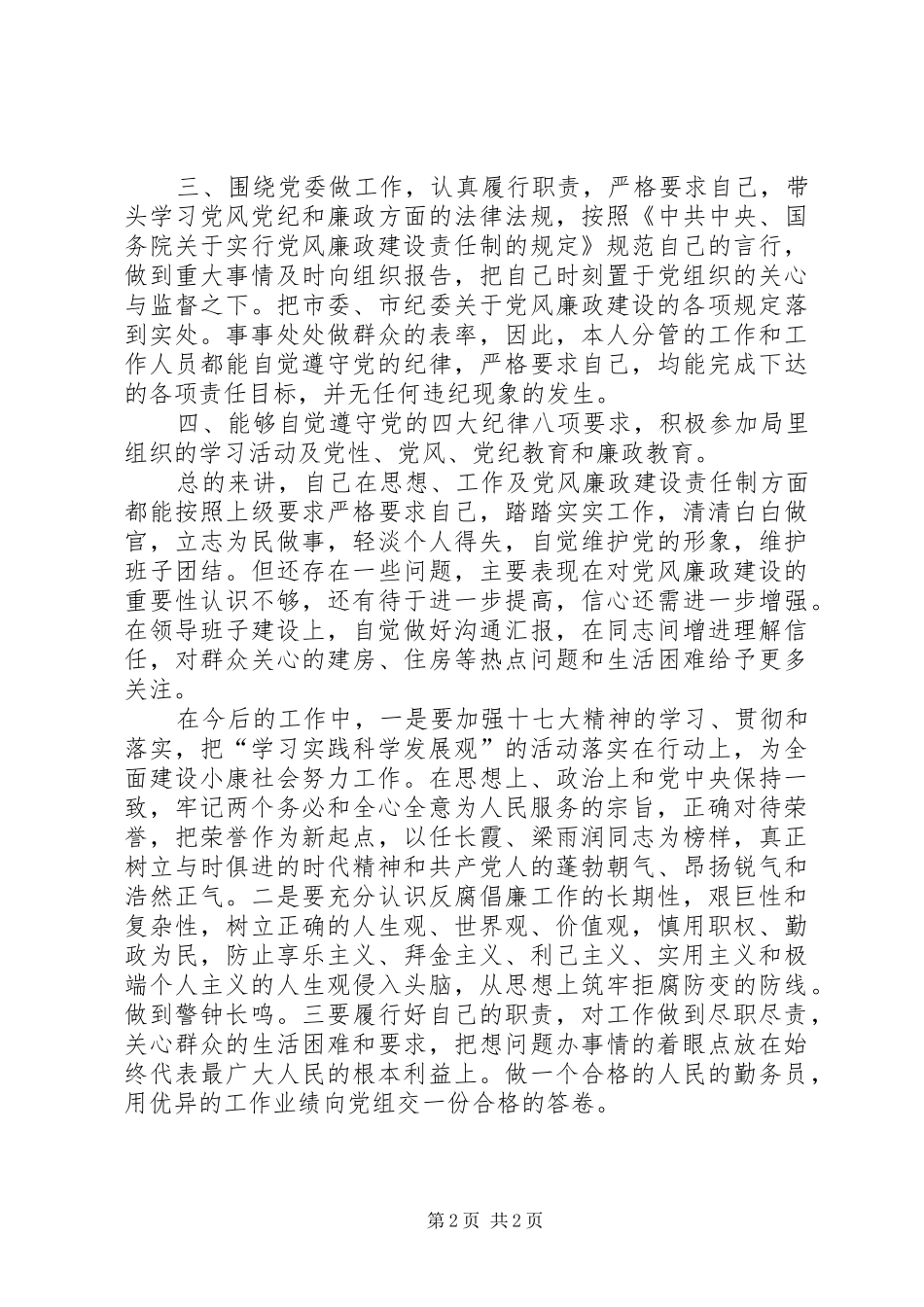 2024年黄金局个人述职报告_第2页