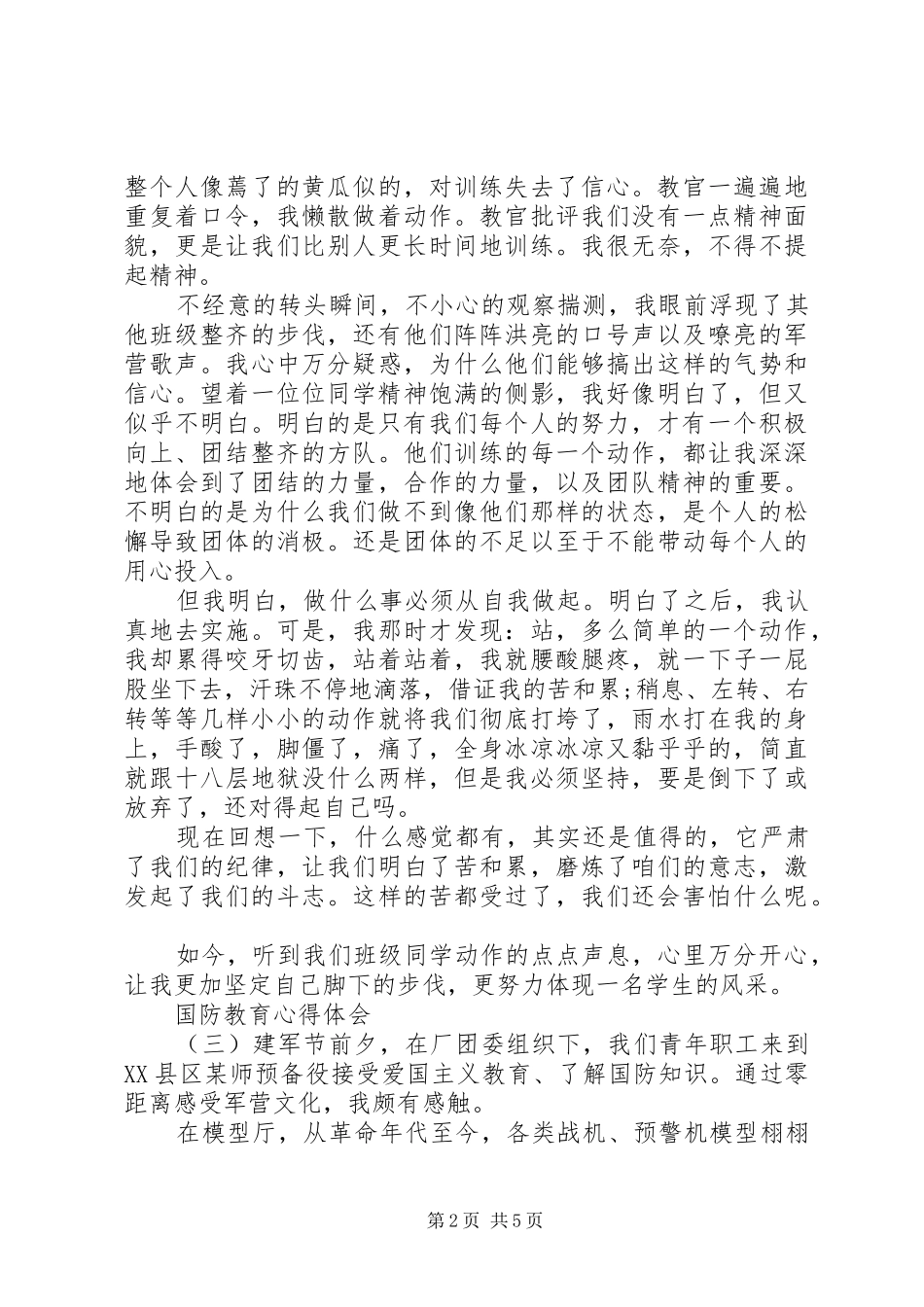 2024年国防教育心得体会范文_第2页