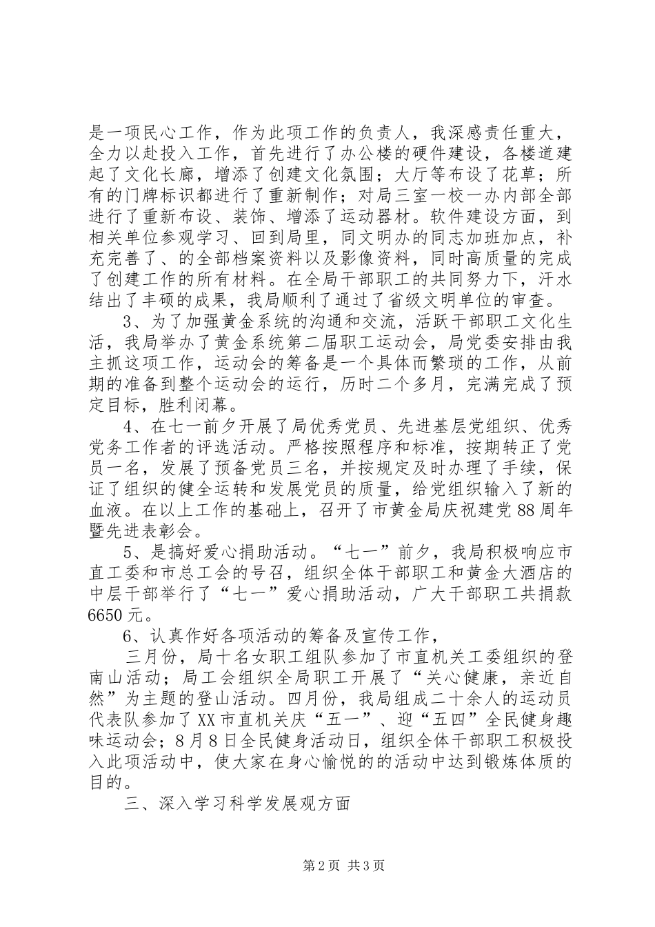 2024年黄金局纪委工作报告_第2页