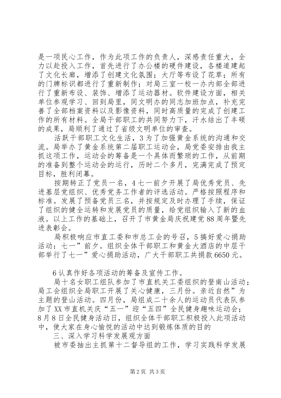 2024年黄金局纪委述职述廉材料_第2页