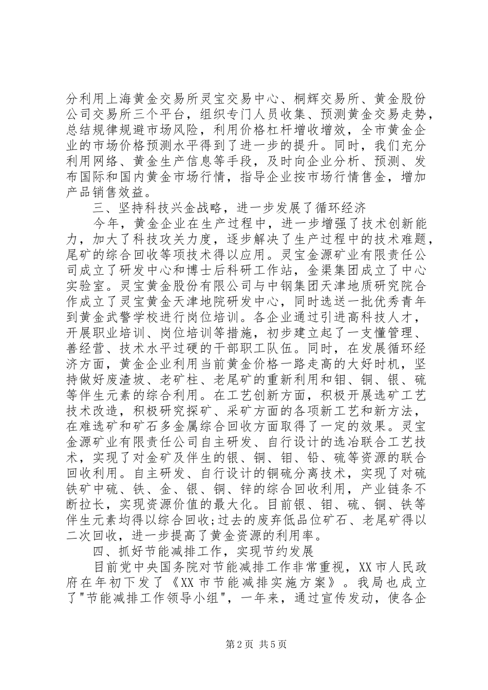 2024年黄金局年终述职报告_第2页