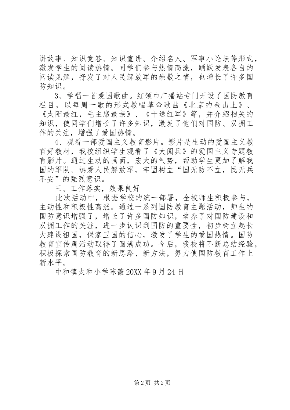 2024年国防教育宣传周活动总结_第2页