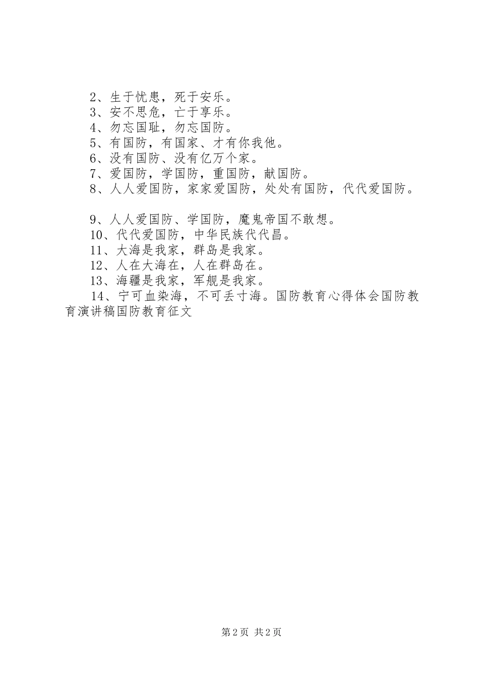 2024年国防教育宣传资料_第2页