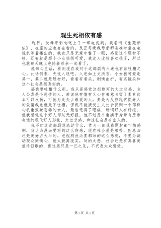 2024年观生死相依有感