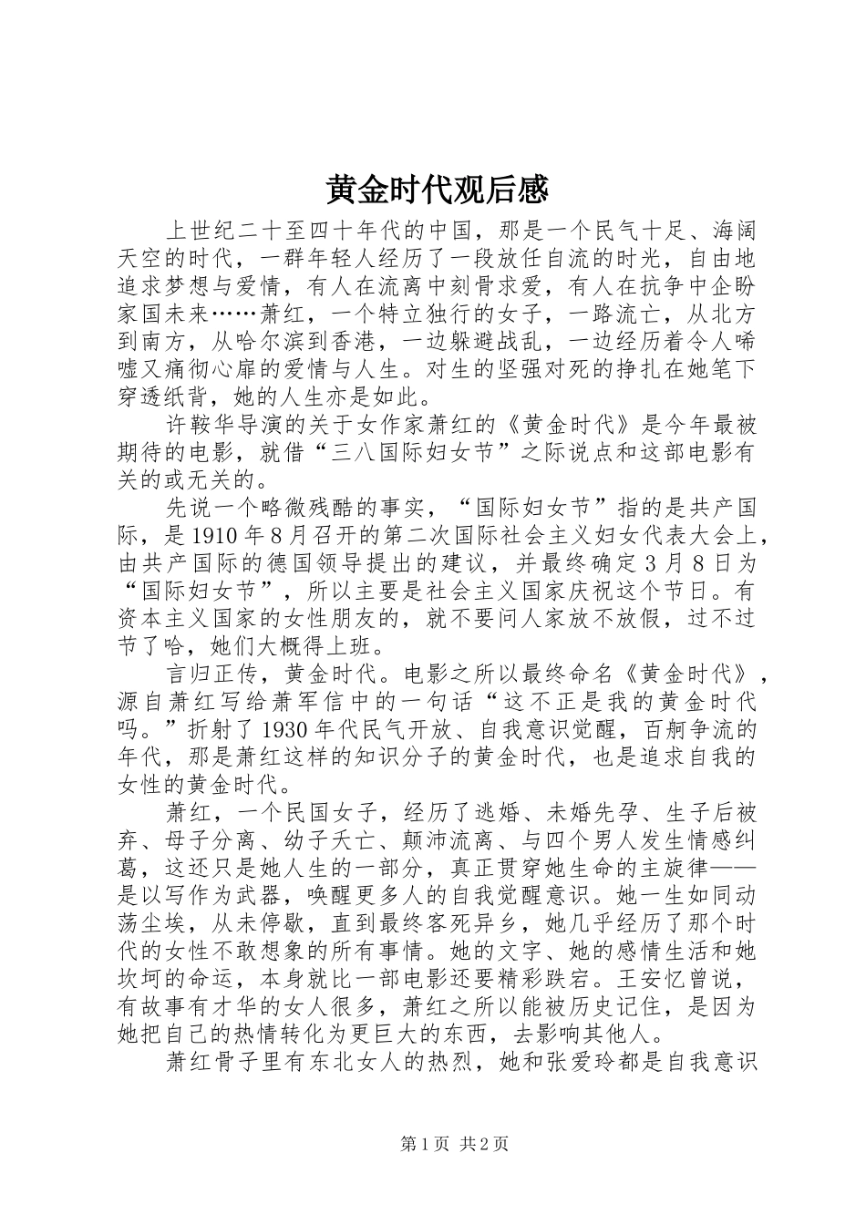 2024年黄金时代观后感_第1页