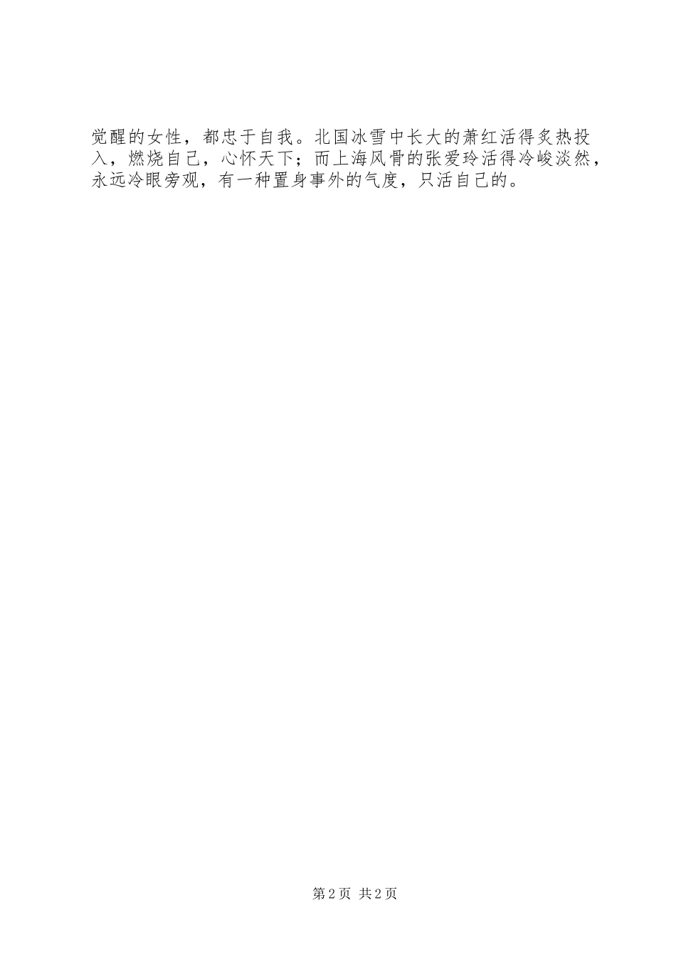 2024年黄金时代观后感_第2页