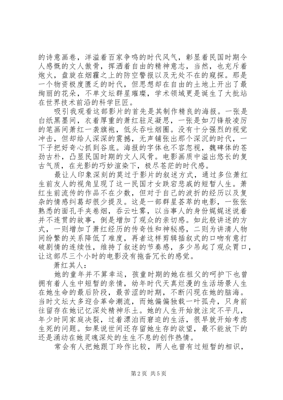 2024年黄金时代观后感大全_第2页