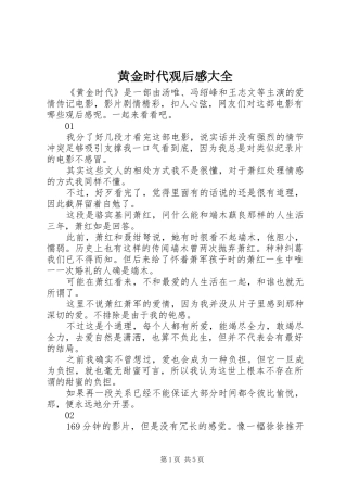 2024年黄金时代观后感大全