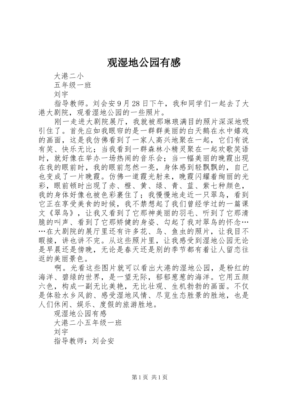 2024年观湿地公园有感_第1页