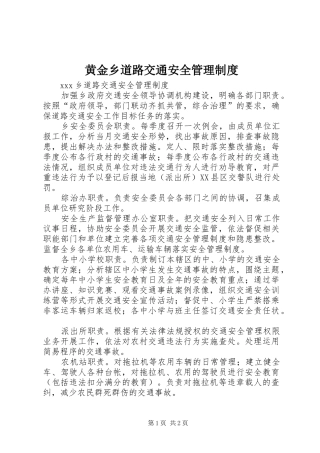 2024年黄金乡道路交通安全管理制度