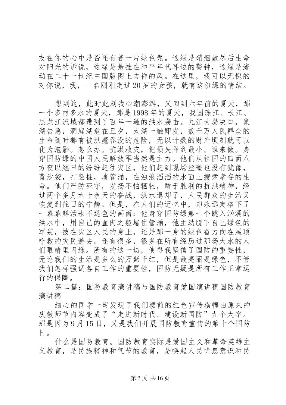 2024年国防教育演讲稿篇_第2页