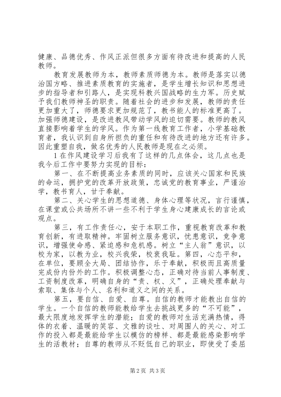 2024年黄玖红心得体会_第2页