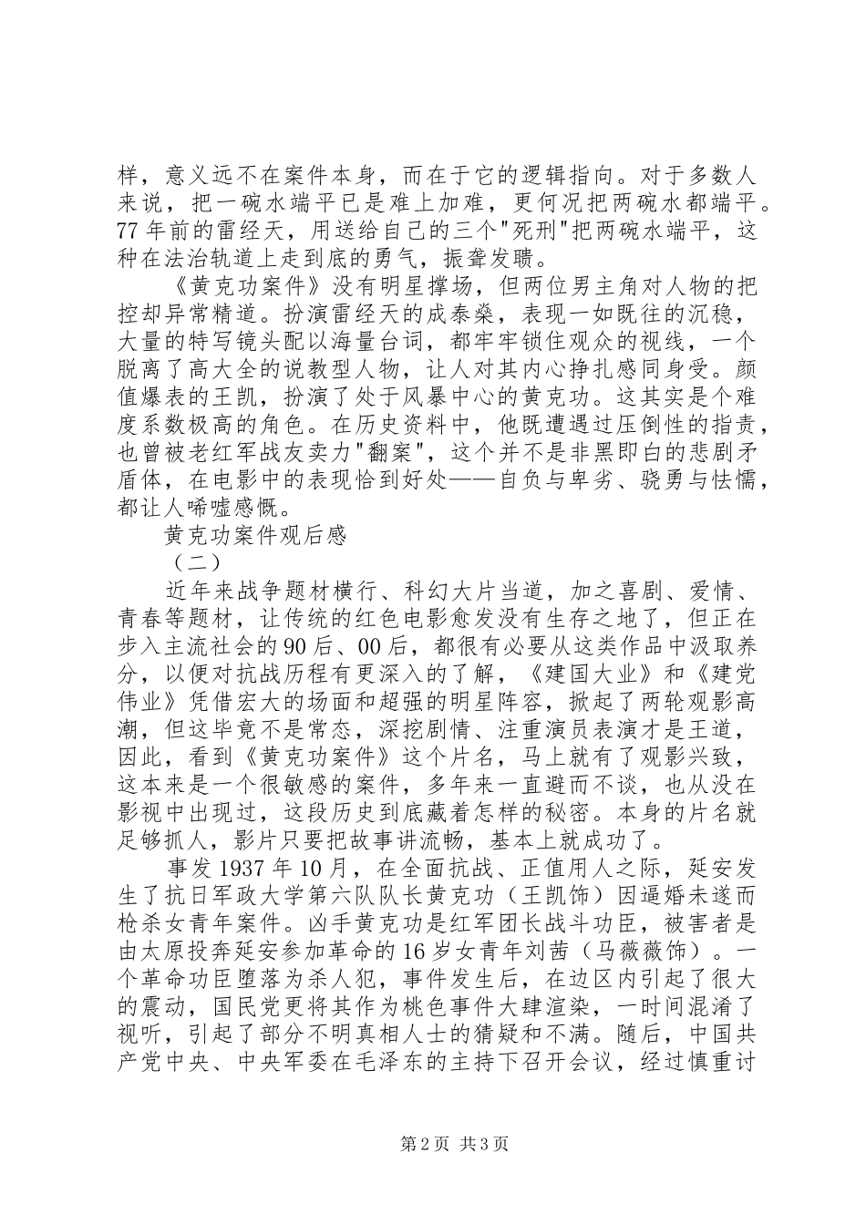 2024年黄克功案件观后感_第2页