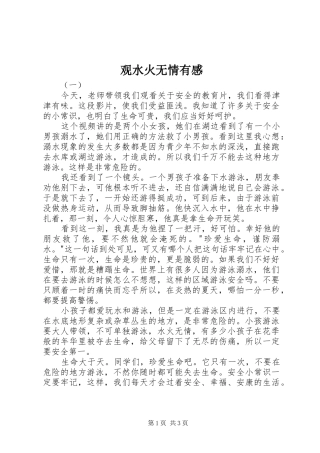 2024年观水火无情有感