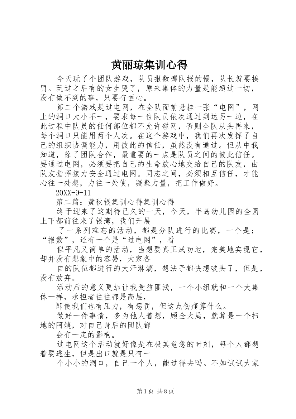 2024年黄丽琼集训心得_第1页