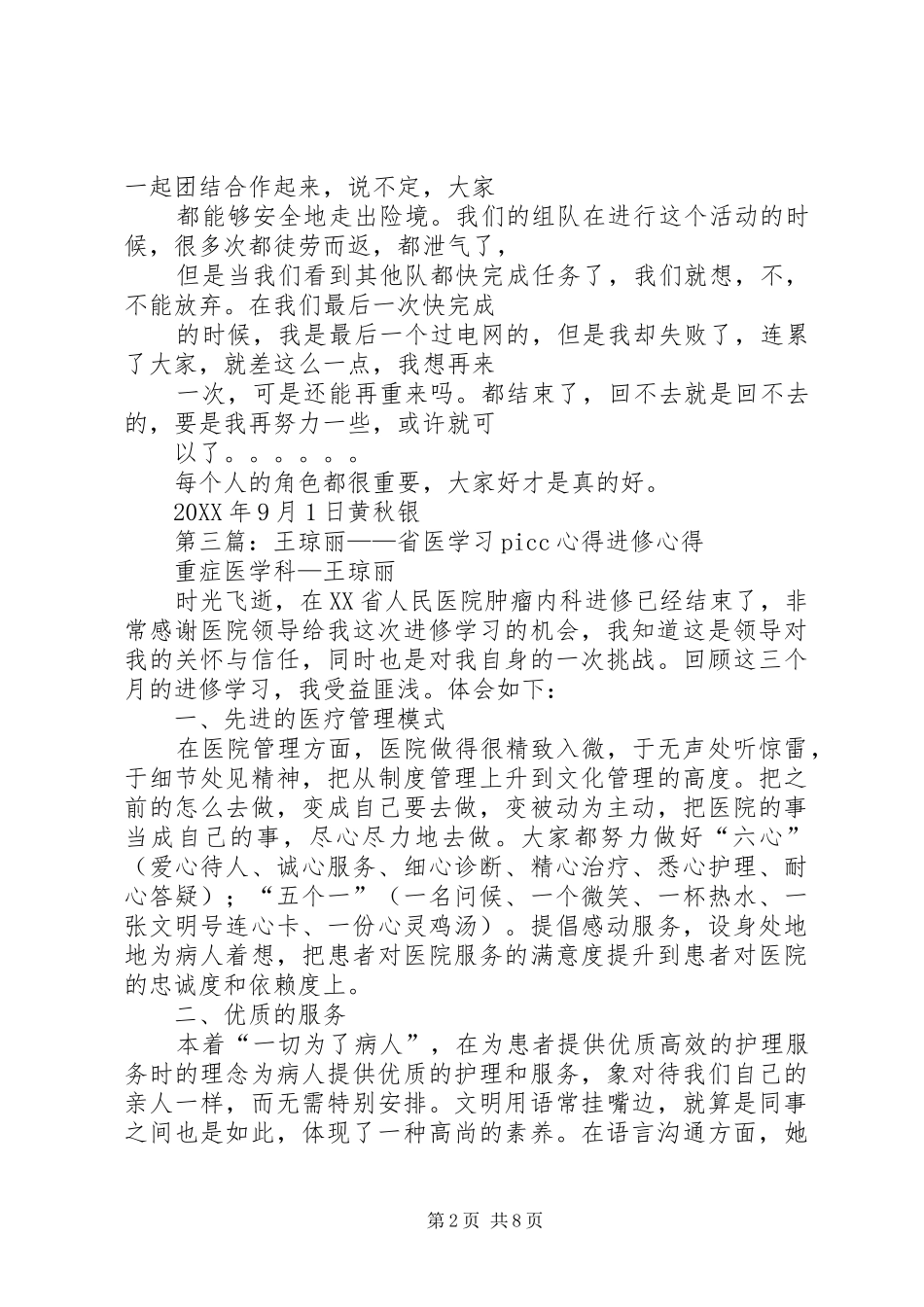 2024年黄丽琼集训心得_第2页