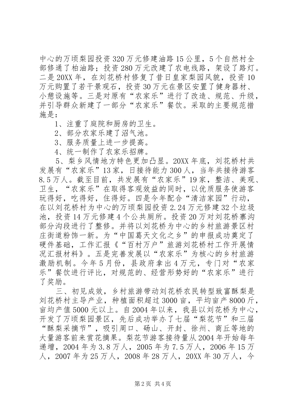 2024年黄林桥村三万工作情况汇报_第2页