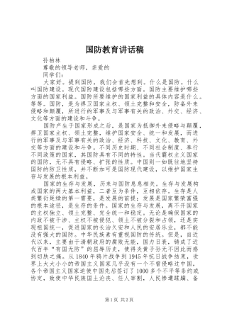 2024年国防教育致辞稿