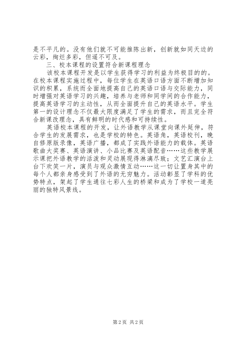 2024年黄玲小组特设活动经验推介小结_第2页