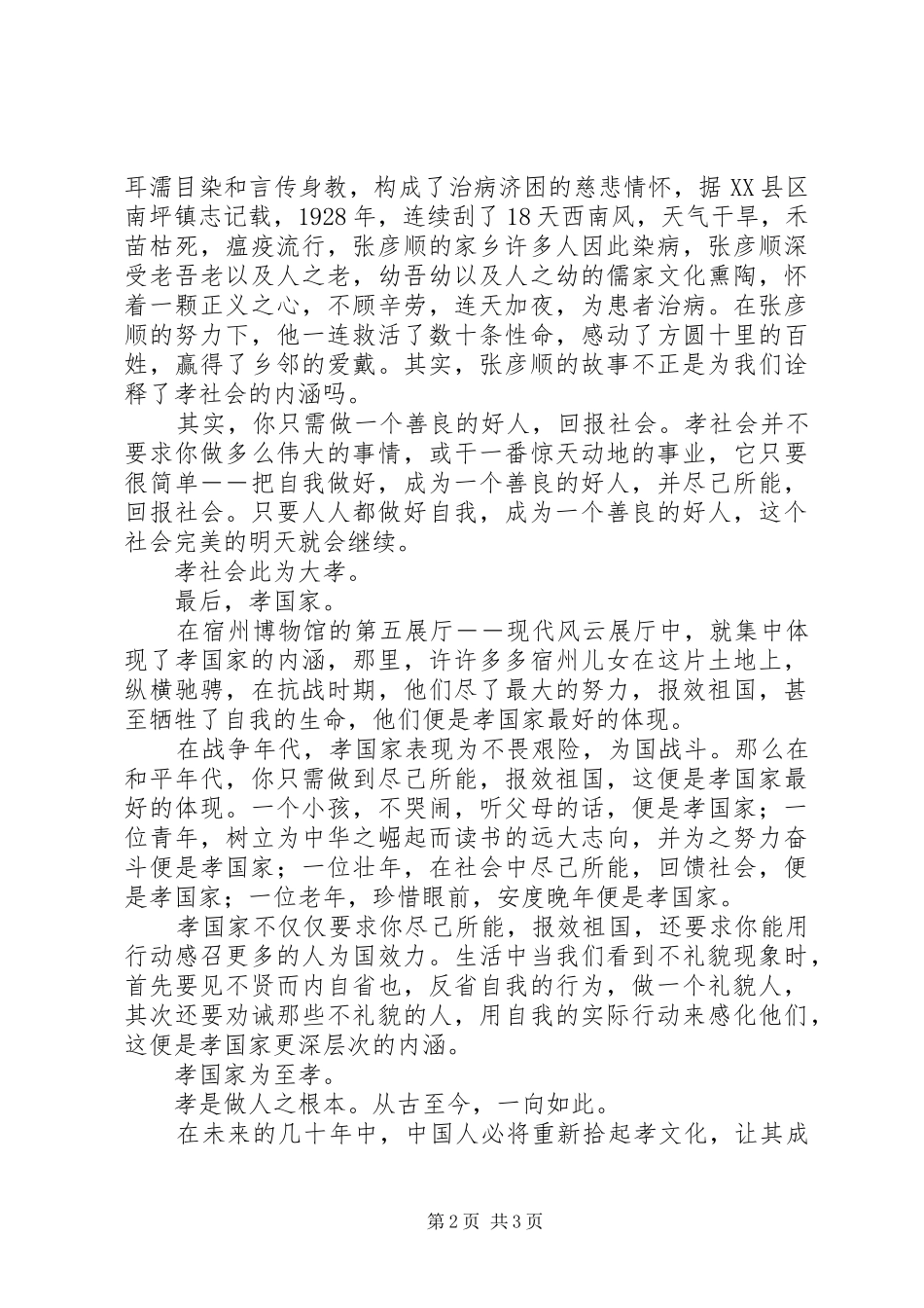 2024年观宿州博物馆有感_第2页