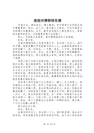 2024年观宿州博物馆有感