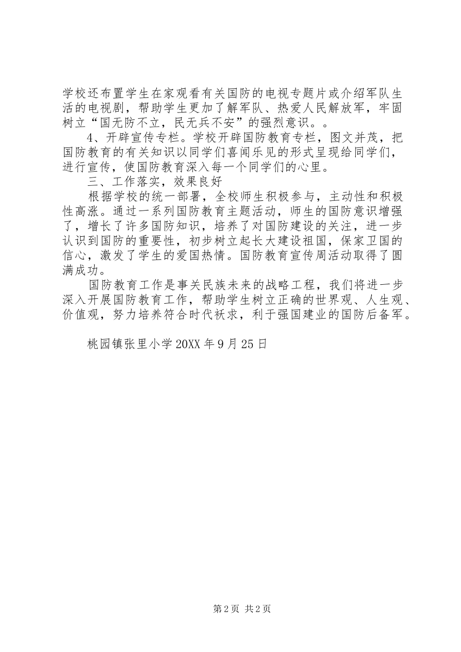 2024年国防教育周活动总结_第2页