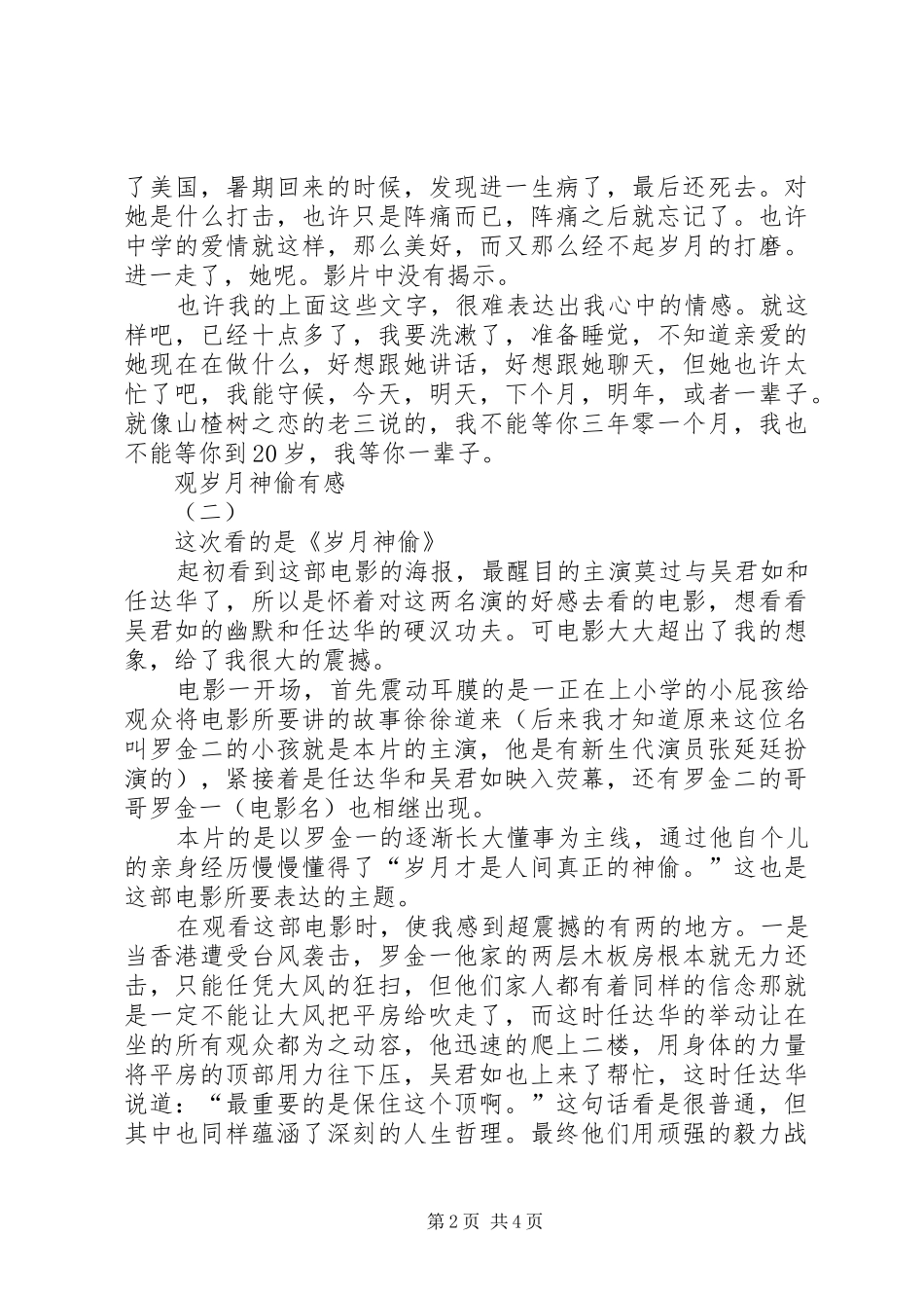 2024年观岁月神偷有感_第2页