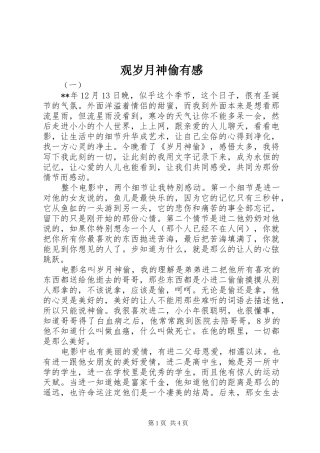 2024年观岁月神偷有感