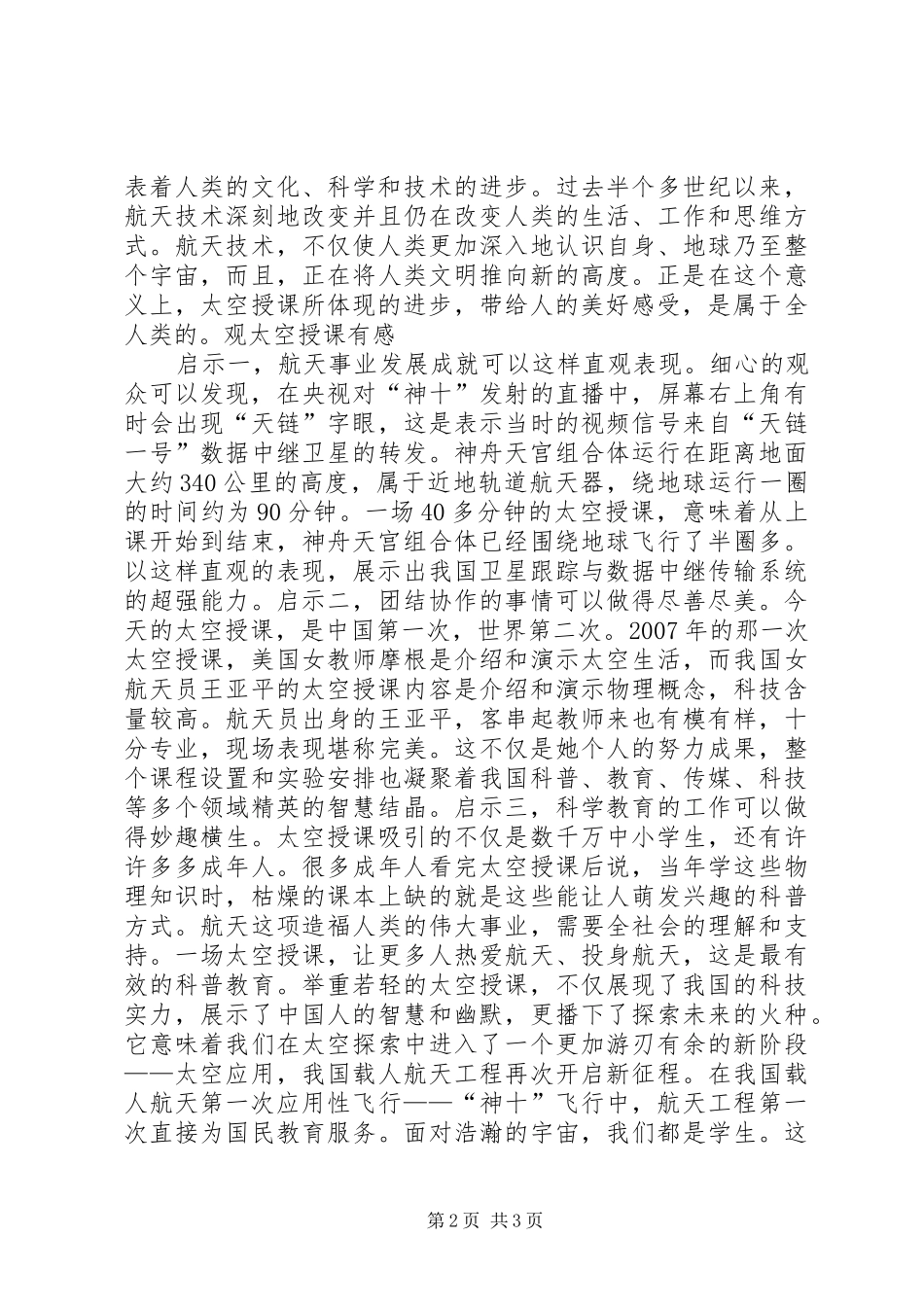 2024年观太空授课有感_第2页