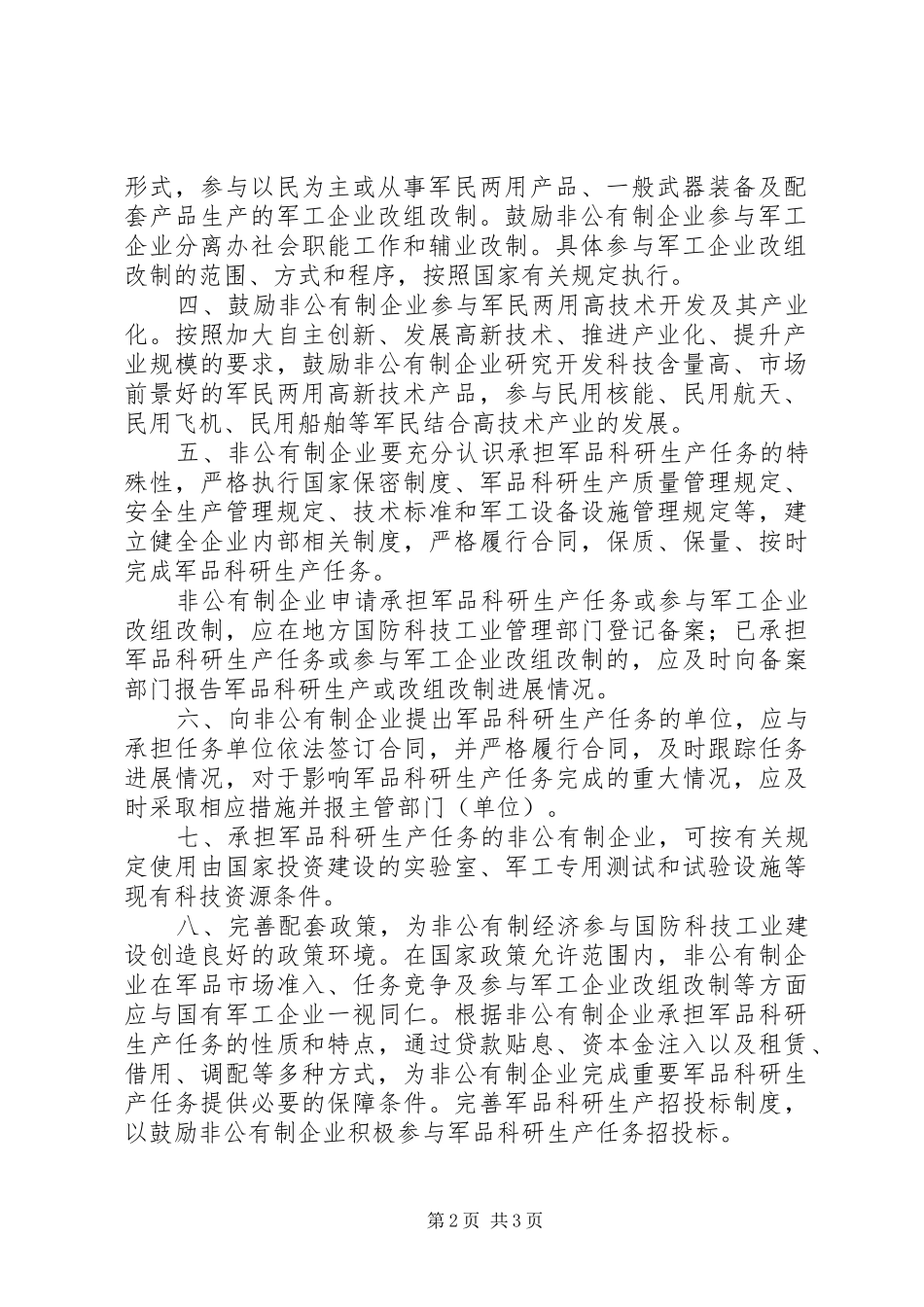 2024年国防科技工业建设意见_第2页
