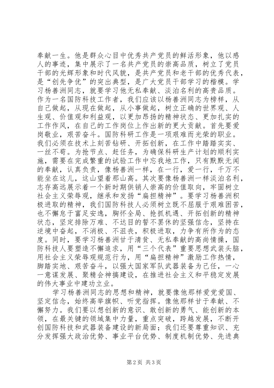 2024年国防科技工作者学习杨善洲同志先进事迹思想汇报_第2页
