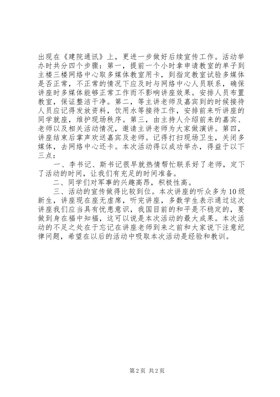 2024年国防科技节总结_第2页