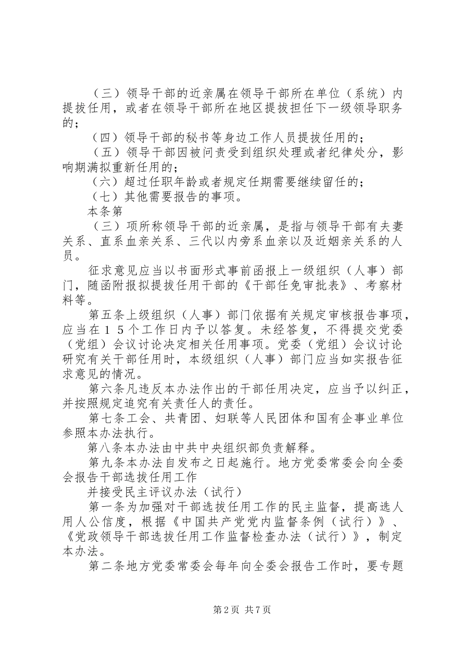 2024年黄南州司法局开展干部选拔任用四项监督制度宣传月活动总结_第2页