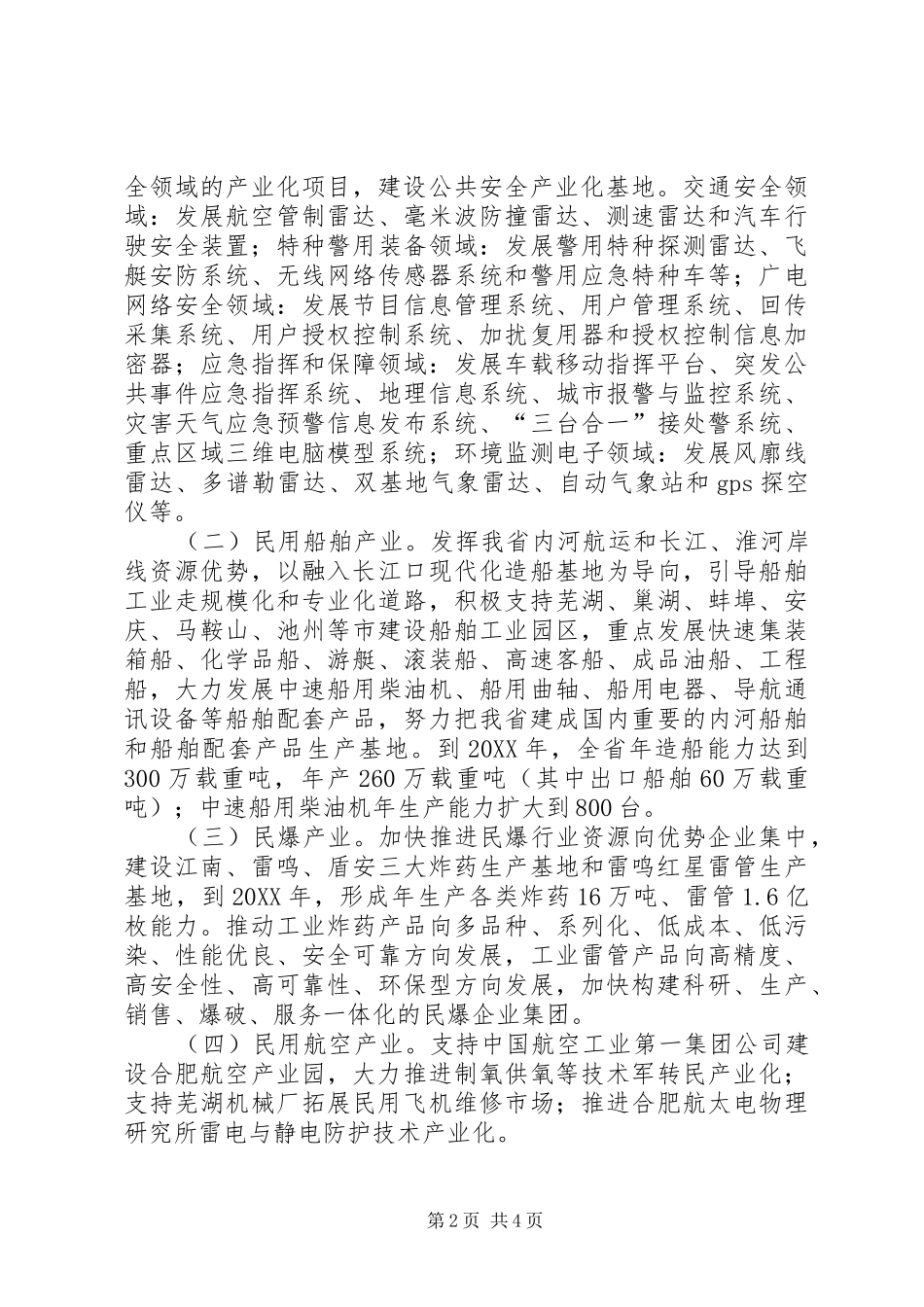 2024年国防科技民用产业发展意见_第2页