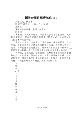 2024年国防梦演讲稿唐海琼