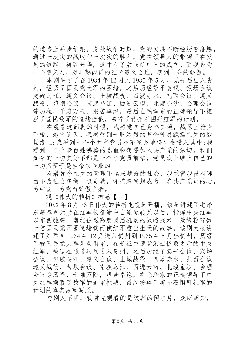 2024年观伟大的转折有感_第2页