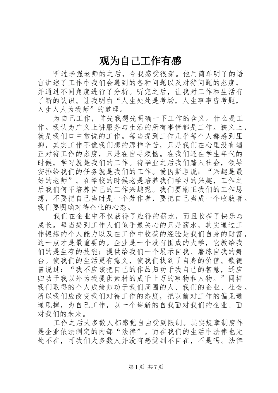 2024年观为自己工作有感_第1页