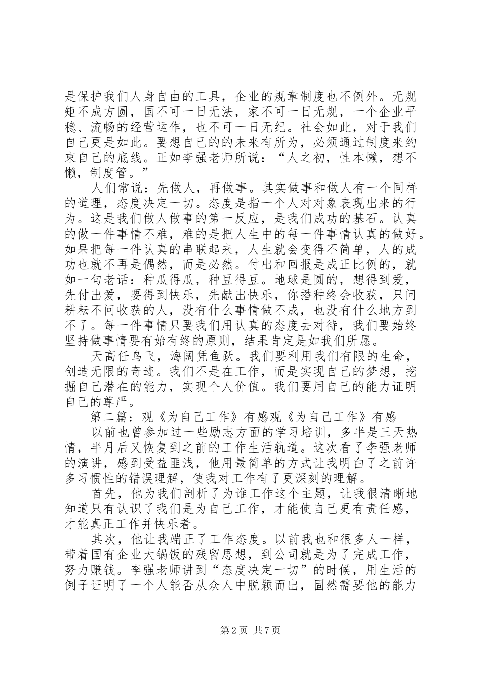 2024年观为自己工作有感_第2页