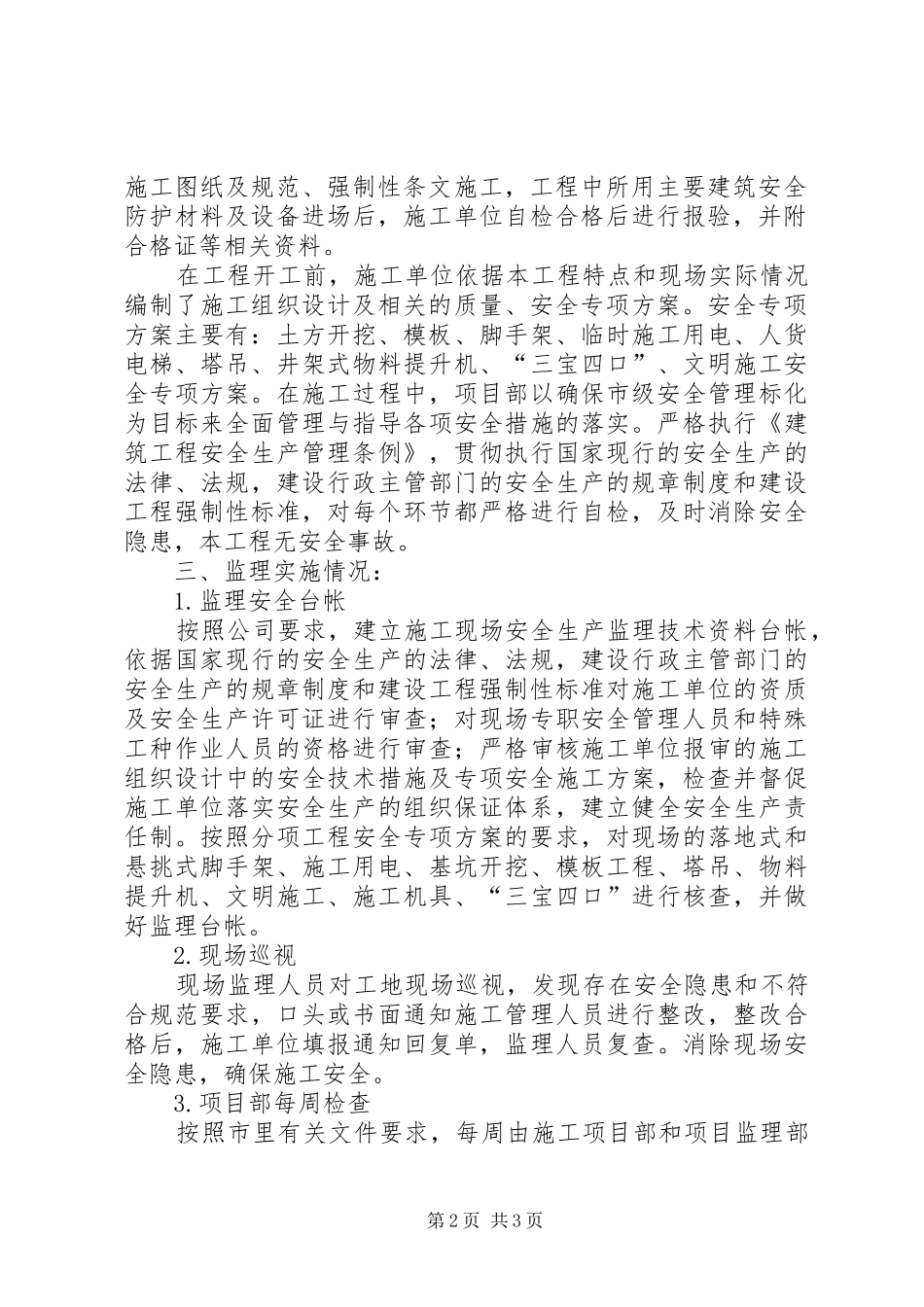 2024年黄泥完小八化验收汇报材料_第2页