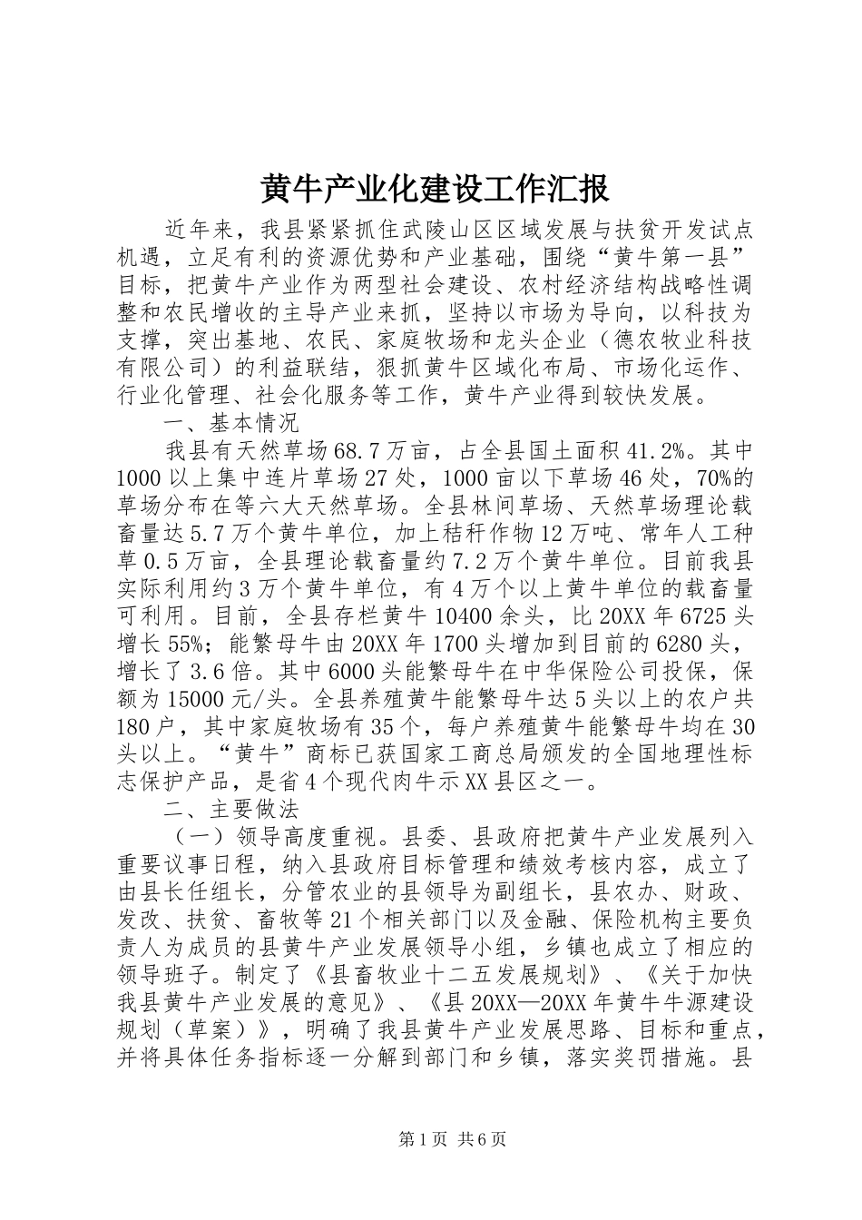 2024年黄牛产业化建设工作汇报_第1页