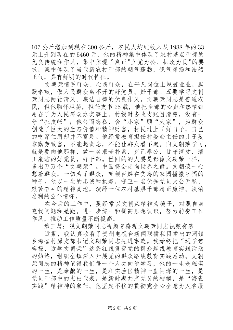 2024年观文朝荣事迹有感_第2页